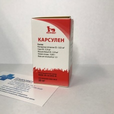 Карсулен (Репровет), р-р для инъекций, флак. 20 или 100 мл