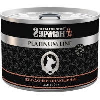Четвероногий Гурман Platinum консервы для собак Желудочки индюшиные