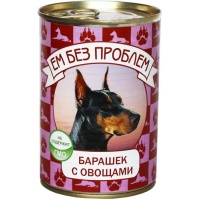 ЕМ БЕЗ ПРОБЛЕМ консервы для собак Барашек с овощами