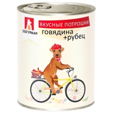 Зоогурман консервы для собак Вкусные потрошки Говядина+Рубец